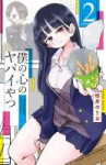 boku-no-kokoro-no-yabai-yatsu-read-manga-5521.jpg