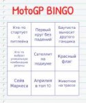 motogpbingo.png