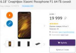 Screenshot2018-11-16 Купить 6 18 Смартфон Xiaomi Pocophone [...].png