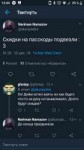 Screenshot20181225-134416Твиттер.png