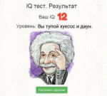 результат теста iq 3.jpg