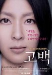 103782062Kokuhakuposter01korean.jpg