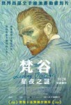 kinopoisk.ru-Loving-Vincent-3099138.jpg