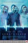 kinopoisk.ru-Flatliners-3051120.jpg