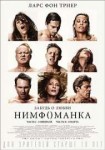 Постерфильма«Нимфоманка».jpg