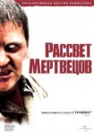 kinopoisk.ru-Dawn-of-the-Dead-2555524.jpg