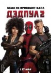 Deadpool2poster.jpg