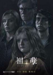 kinopoisk.ru-Hereditary-3253390.jpg