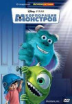 Moviepostermonstersinc.JPG