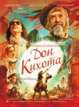 kinopoisk.ru-The-Man-Who-Killed-Don-Quixote-3180549.jpg