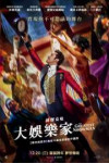 kinopoisk.ru-The-Greatest-Showman-3093071.jpg