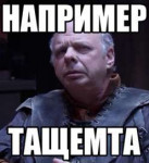 например тащемта.jpg