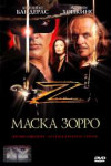 kinopoisk.ru-The-Mask-of-Zorro-2400206.jpg