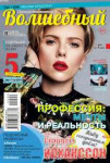 scarlett-johansson-volshebny-magazine-russia-may-2019-issue[...].jpg