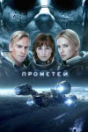 kinopoisk.ru-Prometheus-3219235--o--.jpg