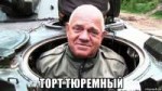 торт-тюремный-оригинал.jpg