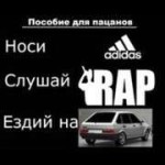 пацанам в динамики RAP.jpg