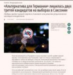 2019-07-28 18.54.46 www.vedomosti.ru «Альтернатива для Герм[...].png