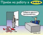 Ikea-interview.jpg