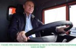 путин за рулём камаза — копия — копия.jpg