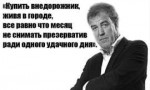 Top-Gear-картинка-с-текстом-правда-жизни)-песочница-3166939.jpeg