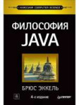 kniga-filosofija-java-600x800.jpg