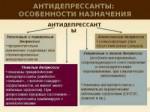 antidepressanty-bez-retseptov-nazvaniya-5.jpg