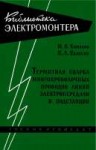 Хомяков М.В., Якобсон И.А. Термитная сварка многопроволочны[...].jpg