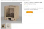 Фанерный корпус для 3D принтера Ultimaker Original Plus — P[...].png