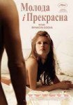 JeuneetJolie(film)russianposter.jpg