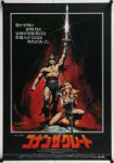 conan-the-barbarian-japanese-movie-poster-20x29-1982-john-m[...].jpg