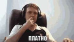 платно папич.gif