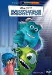 Moviepostermonstersinc2.JPG