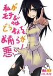 anime-kuroki-tomoko-watashi-ga-motenai-no-wa-dou-kangaetemo[...].jpeg