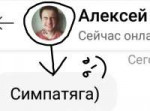 симпатяга.png