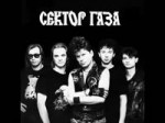 Сектор Газа - Частушки.webm