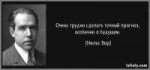 tsitaty-очень-трудно-сделать-точный-прогноз-особенно-о-ниль[...].jpg