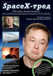 DIYSpaceX-Journal issue 2.jpg