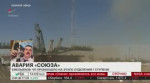 Эксперты о возможных причинах аварии «Союз МС-10».mp4