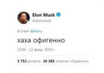 elon-musk-twitter-ofigenno-3.jpg