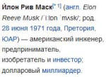 Маск, Илон — Википедия.png