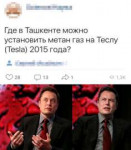 Тесла Ташкент.jpg