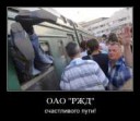 демотиваторы-про-россию-5182.jpeg