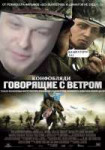 говорящие с ветром2.jpg