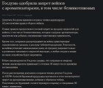 Screenshot 2023-04-11 at 16-24-13 Госдума одобрила запрет вейпов с ароматизаторами в том числе безникотиновых — Meduza.png