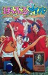 258638-popful-mail-pc-98-front-cover.jpg