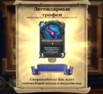 Hearthstone Screenshot 12-08-17 00.57.20.png