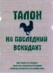 петушара