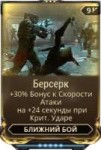 Берсерквики.png