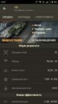 Screenshot2018-02-10-12-27-25-950ru.worldoftanks.mobile.png